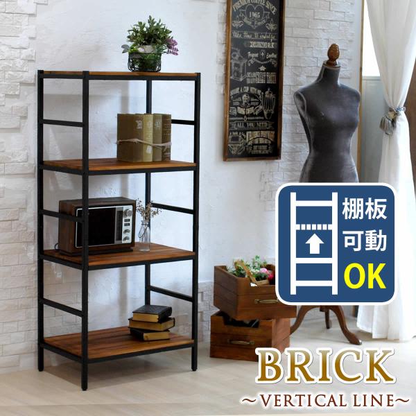 【ブリックラックシリーズ4段タイプ　60×40×135】天然木×アイアンのフレキシブルな逸品アイアン×パイン材に丁寧なオイル仕上げを施したシリーズ「BRICK（ブリック）」から棚板を動かせる新シリーズ「vertical line〜バーティカ...