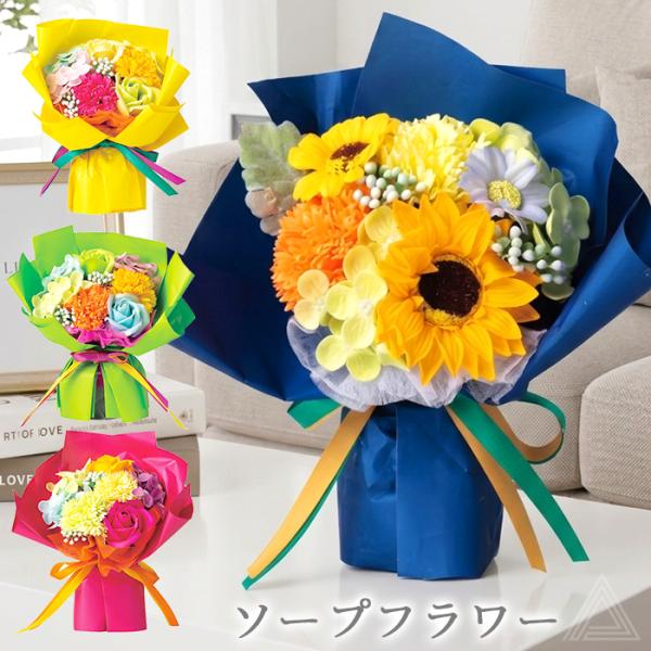 ソープフラワー ブーケ プレゼント 花 ビビッドソープフラワーブーケ