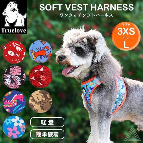 犬 ハーネス 猫 小型犬 中型犬 胴輪 ブランド メッシュ 軽量 ワンプッシュバックル 簡単着脱 快適 ベスト型 イージークイック 通気性 カラフル TLH3016
