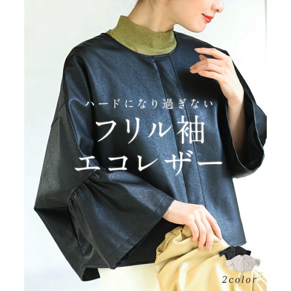 Sから3L対応 ハードになりすぎない フリル袖 エコレザー : CAWAII