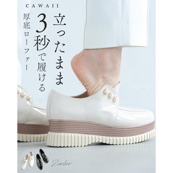 35から40対応 立ったまま３秒で履ける 厚底ローファー