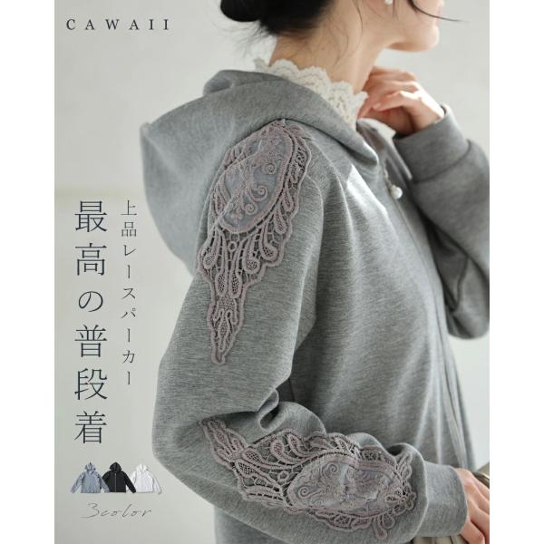 再入荷12月4日 （S~2L対応）上品レースパーカー　最高の普段着 fch00007 cawaii レース パーカー ジップアップ 長袖 フード ライトアウター 春 秋 冬 ロング丈  レース トップス 透け感 シースルー 袖レース パーカー 大きい 春トップス french-pave_fch00007
