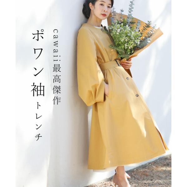 CAWAI Iベルト付き ポワン袖トレンチ コート アウター : CAWAII - 通販