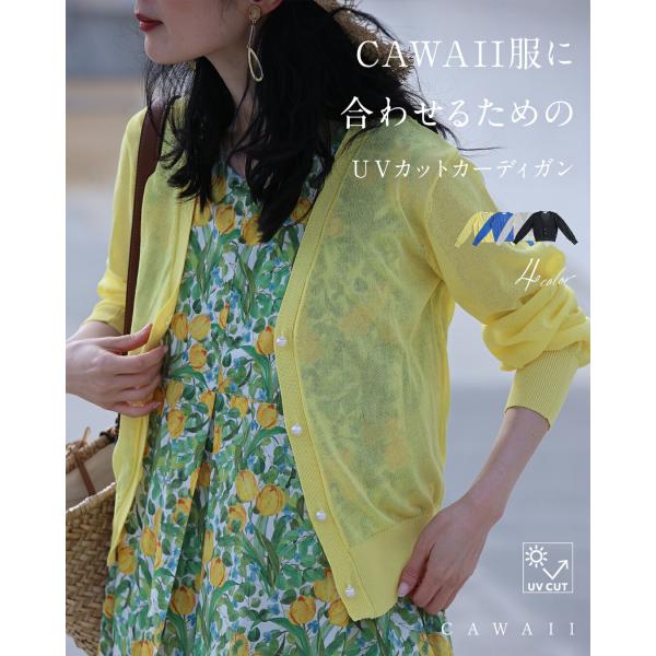 SからM対応 CAWAII服に合わせるためのUVカットカーディガン