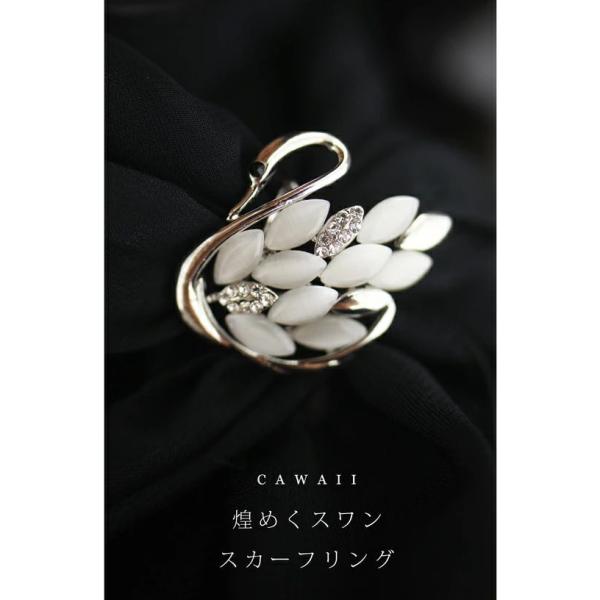 cawaii 煌めく羽をもったスワンのスカーフリング :w53619:CAWAII 通販 スカーフリング アクセサリー ラッキーモチーフ 選べる3種 蝶々・ハート・オーバル 送料無料