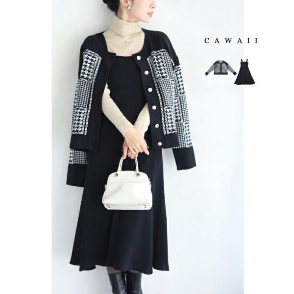 SからL対応 黒 千鳥格子柄カーディガンとリブニットワンピースの2点