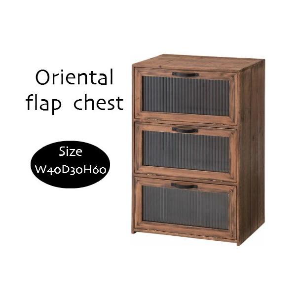 古道具　収納　チェスト フラップ扉チェスト 収納BOX オシャレ雑貨 ミッドセンチュリー 収納