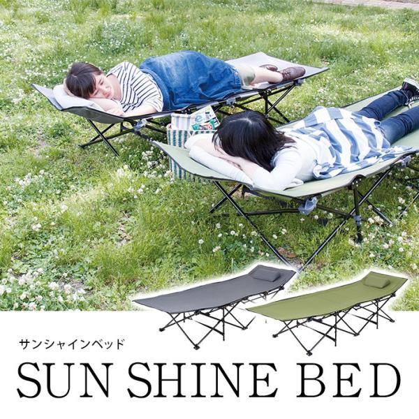サンシャインベッド アウトドア キャンプ レジャー ガーデン省スペース
