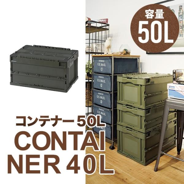 コンテナー 50l アウトドア収納 折りたたみ フォールディング 収納 片づけ オリーブ カーキスタッキング クローゼット ガレージ 屋外 車　CF-S51NR