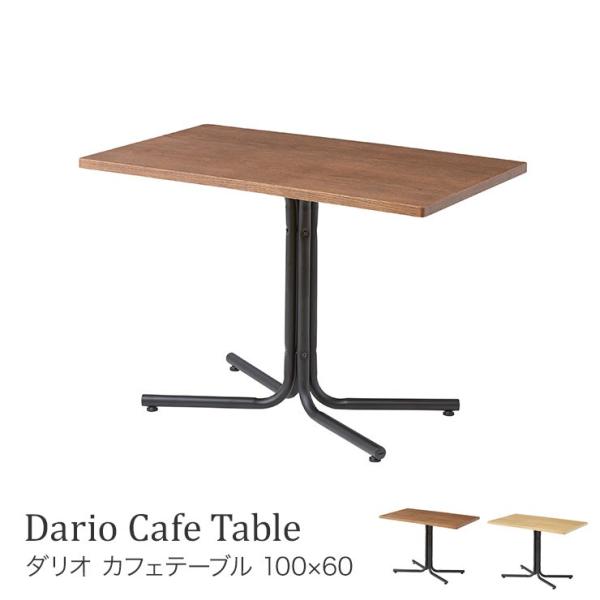 【ダリオ カフェテーブル Square】END-224  100×60cm ダイニングテーブル リビング 男性向け カッコイイ インテリア