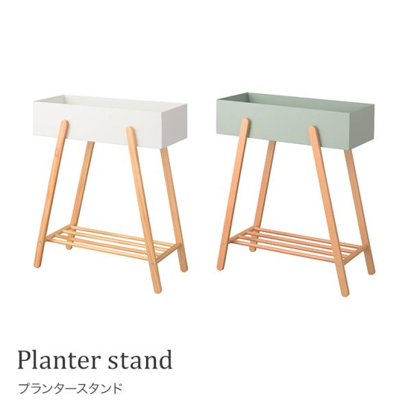 プランタースタンド　LFS-901 Planter stand ガーデン　収納　プランター　スタンド　おしゃれ　PW-51