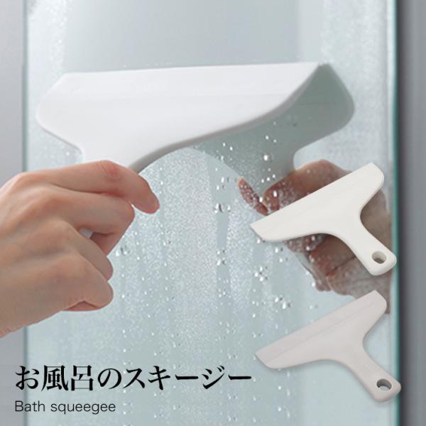 お風呂のスキージー W607 MARNA マーナ ホワイト 結露取り ワイパー 結露とりワイパー バス お風呂 掃除グッズ スキージー ゴム スクイージー 水切り 浴室