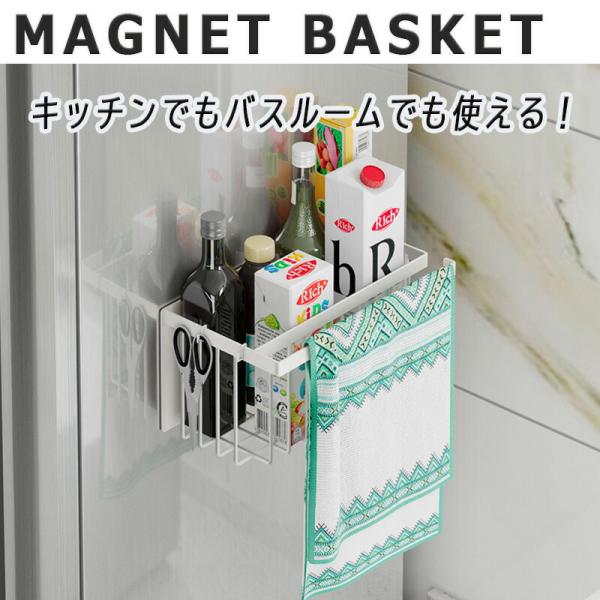 マグネット ボックス 冷蔵庫 洗濯機 浴室 マグネット収納 ラック 棚 かご 収納 お風呂収納 収納 お風呂 おもちゃ入れ シャンプーラック バスラック バスケット