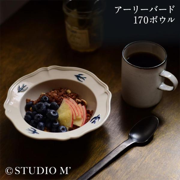スタジオエム アーリーバード 170ボウル スタジオM STUDIO M' 食器 サラダボウル シンプル おしゃれ かわいい 結婚祝い ギフト ツバメ つばめ 燕 食洗器対応