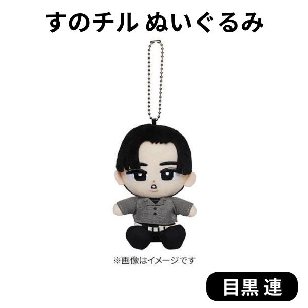 Snowman すのチル ぬいぐるみ 目黒蓮 1st DOME tour 2023 i DO Snowman すのチル ぬいぐるみ 目黒蓮 1st DOME tour 2023 i DO