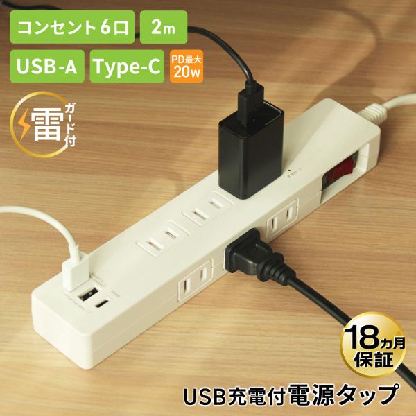 延長コード 2m 電源タップ USB付き 雷ガード USB充電ポート付 USB-A2