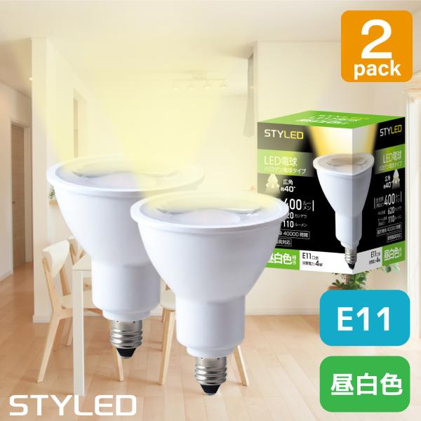 LED電球 E11口金 ハロゲン電球 タイプ 消費電力4W 広角タイプ 昼白色（全光束400lm・ビーム光束110lm） 25W相当 2個セット
