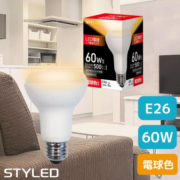 LED電球 E26口金 レフ電球タイプ60W相当 消費電力5W 電球色（500lm）