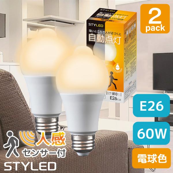 人感センサー付LED電球 E26口金 60W相当 一般電球形 広配光タイプ 電球
