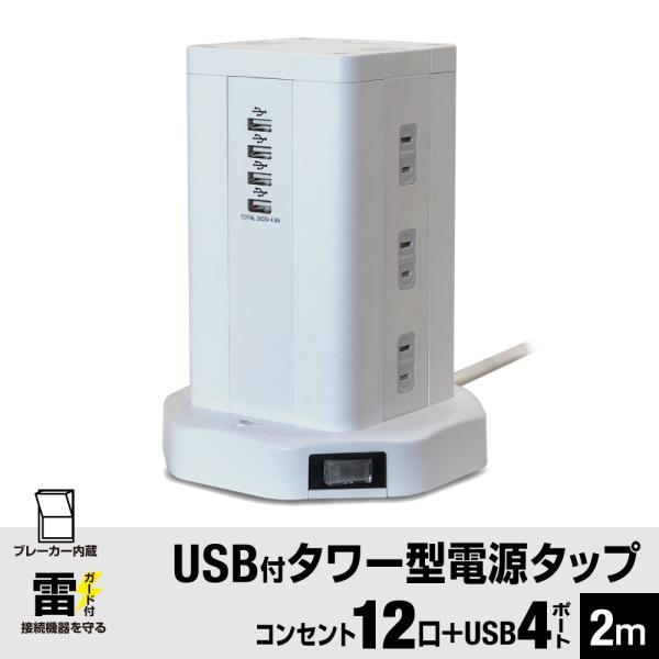  X^Ch ^[^ d^bv 12 USB 4|[g(v4.8Ao) R[h USB[d|[gt 2m K[h u[J[  ꊇWXCb`