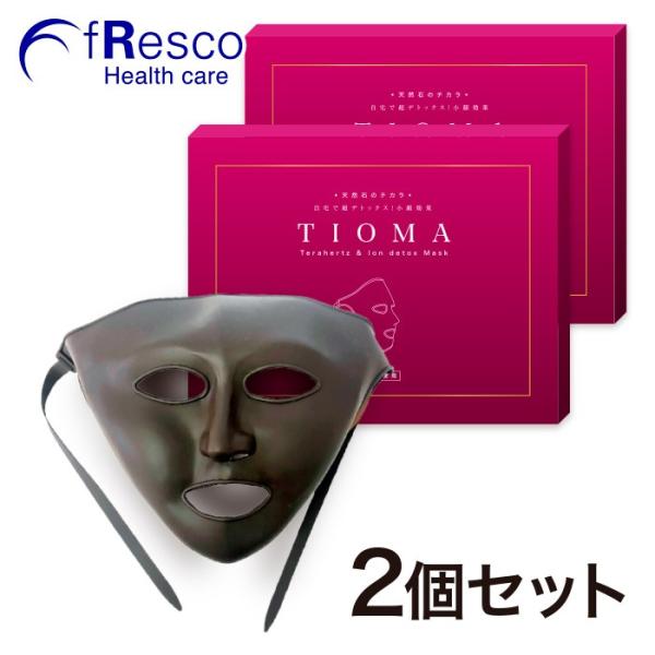 TIOMA ティオマ〜デトックス・エステマスク〜2つセット