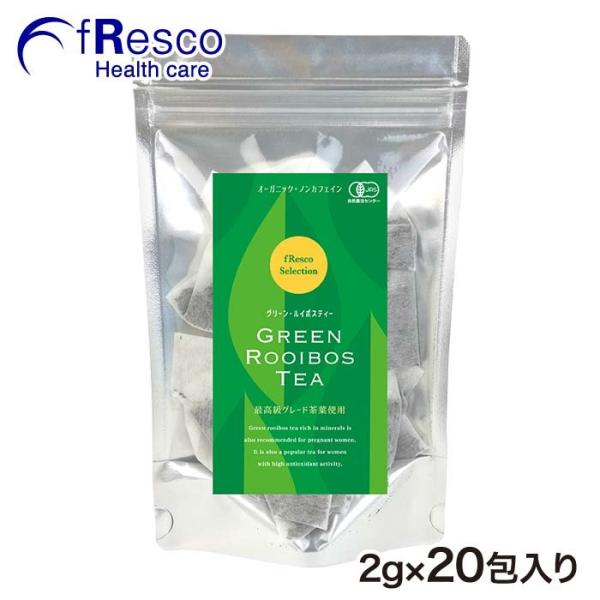 最上級グレード 有機栽培 グリーン・ルイボスティー(非発酵茶)　希少な健康茶で年齢に応じた栄養補給ケアを。
