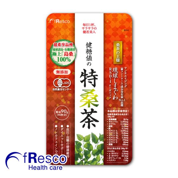 特桑茶　粉末90g「琉球しまぐわRSD-1オーガニック」／糖質コントロール成分No.1／有機栽培・ノンカフェイン・無添加／健康ダイエットとお通じのお供！