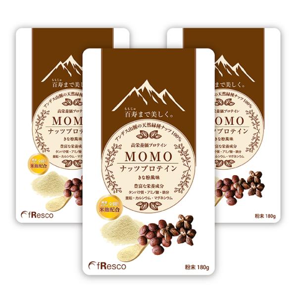 【10％OFF】【米麹追加配合！】MOMOナッツプロテイン3袋セット 540gアンデス山脈の天然緑種由来！豊富な栄養。きなこ風味で美味しい。無添加・植物性プロテイン