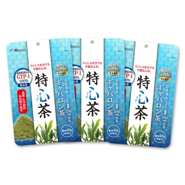 【10%OFF】特心茶　ギャバロン茶　90日分　GABAを豊富に含む茶葉をまるごと摂取！農薬・化学肥料・添加物不使用。栽培茶「GTP-1」100％使用。