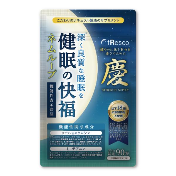 ネムループ〜健眠の快福〜30日分【機能性表示食品】睡眠の質・疲労感・ストレスを対策！クロシン/テアニン/トリプトファン/GABA/グリシン等大人気成分