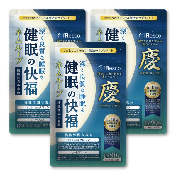 【12％OFF】ネムループ〜健眠の快福〜3袋セット90日分【機能性表示食品】睡眠の質・疲労感・ストレス/クロシン/テアニン/トリプトファン/GABA等