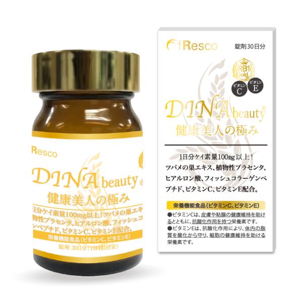 DINA beauty〜健康美人の極み〜【30日分】「国産稲由来ケイ素」「ツバメの巣エキス」ビタミン美容サプリ！コラーゲン、プラセンタ、ヒアルロン酸