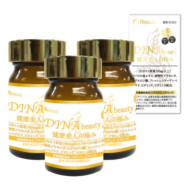 【25％引】DINA beauty健康美人の極み【3箱90日分】「国産稲ケイ素」「ツバメの巣」美容サプリ！コラーゲン、プラセンタ、ヒアルロン酸、ビタミン
