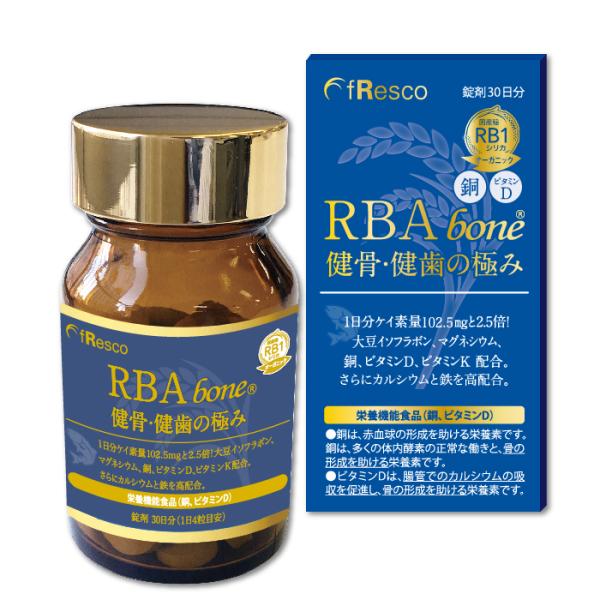 RBA bone 30日分／稲由来シリカサプリメント【稲由来珪素2.5倍・カルシウム58％増量】カルシウム、イソフラボン、銅、ビタミン。水溶性・植物性珪素濃度1位！