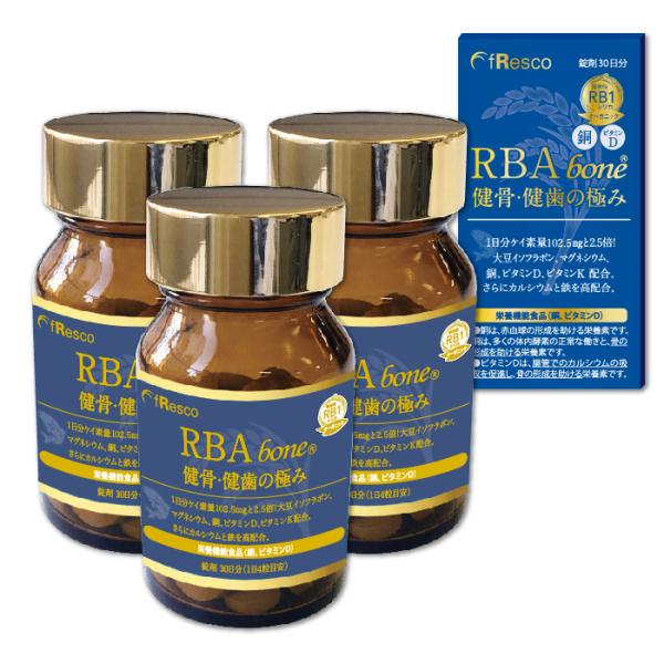 【25％OFF】RBA bone 90日分／シリカサプリ【稲由来珪素2.5倍・カルシウム58％増量】カルシウム、イソフラボン、銅、ビタミン配合。水溶性・植物性・珪素濃度1位