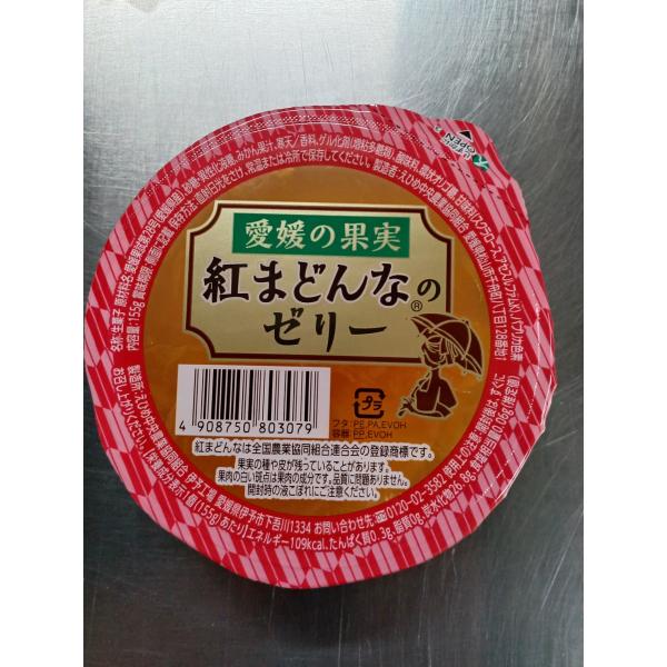愛媛の果実　　紅まどんなのゼリー　　１０個