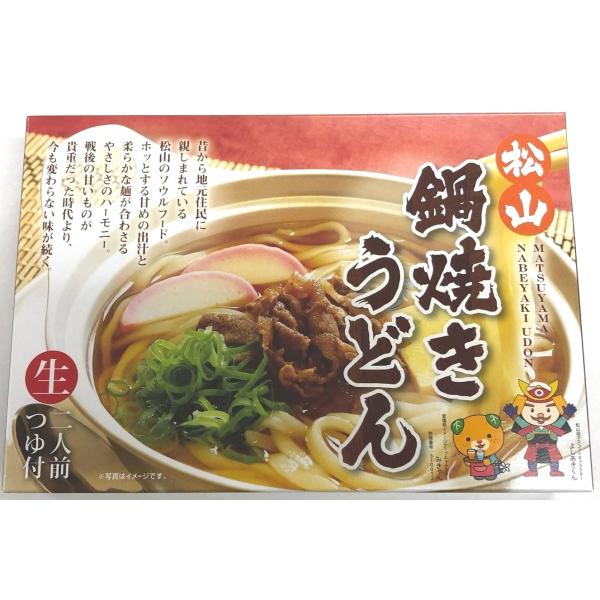 松山鍋焼きうどん　　生　2人前