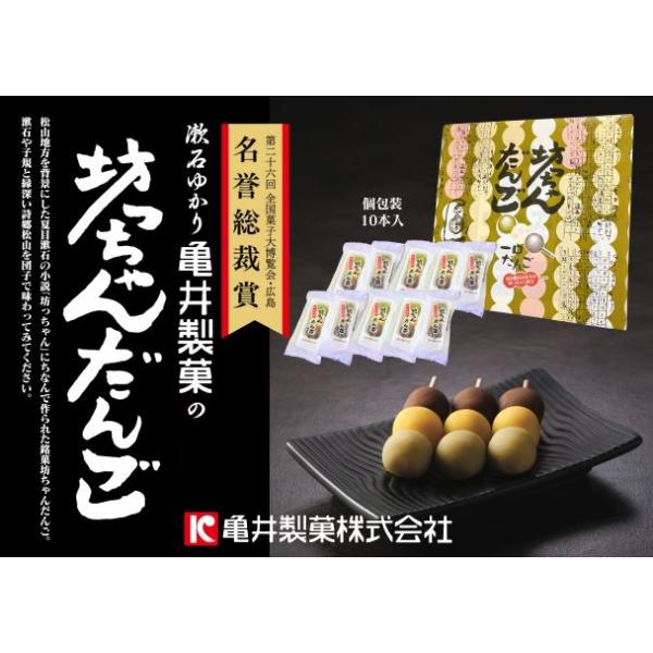 ■夏目漱石の小説「坊っちゃん」にちなんだ松山・道後の銘菓「坊っちゃんだんご」緑（抹茶）、黄（卵）、茶（小豆）の三色のあんで柔らかな餅を包み串に刺した愛らしいお団子。もちっとして柔らかい食感、見た目の愛らしさ、上品な甘さ。その名の通り、夏目漱...