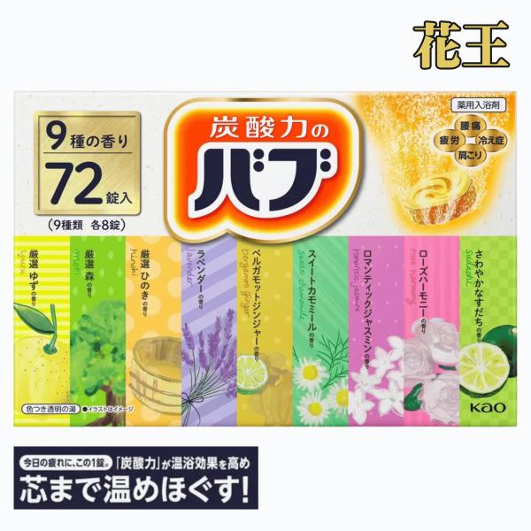 バブ 入浴剤 花王 72錠 9種類 薬用 炭酸 大容量 コストコ : フレッシュ