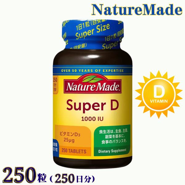『大塚製薬 ネイチャーメイド スーパービタミンD（Nature Made Super D）』　大容量サイズ（250粒、250日分）【ビタミンDの働き】・骨の健康維持　小腸でのカルシウムとリンの吸収を促進する　骨の形成を促進する　骨の破壊を抑...