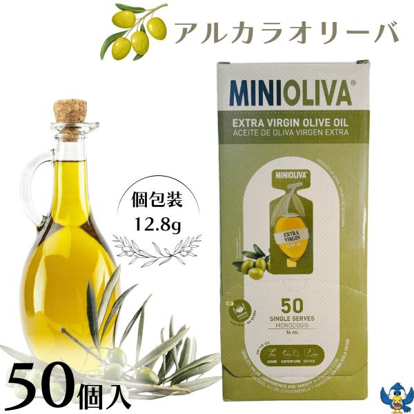 『アルカラオリーバ エクストラバージンオリーブオイル 12.8g x 50 ポーション』　Alcala Oliva Extra Virgin Olive Oil 12.8g X 50ポーションタイプのため、常に開けたてフレッシュなエキストラ...