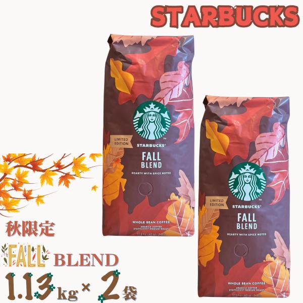 スターバックス（Starbucks Coffee） コーヒー豆 フォールブレンド