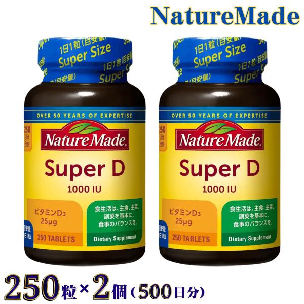 『大塚製薬 ネイチャーメイド スーパービタミンD（Nature Made Super D）』　大容量サイズ（250粒 x 2個、500日分）本商品は、ご家族での使用や自分用＆友人用などの複数購入に適したセット品です。1個での購入よりもお得な...