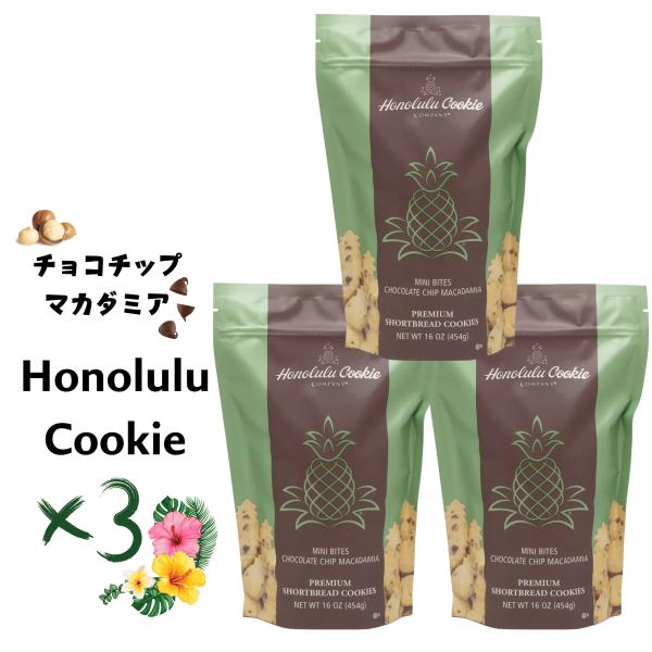 コストコ - ホノルルクッキー　カンパニー　チョコレートチップマカデミアクッキー　3袋　ハワイ 楽天市場】≪454g×2袋セット≫【Honolulu Cookie】ホノルル