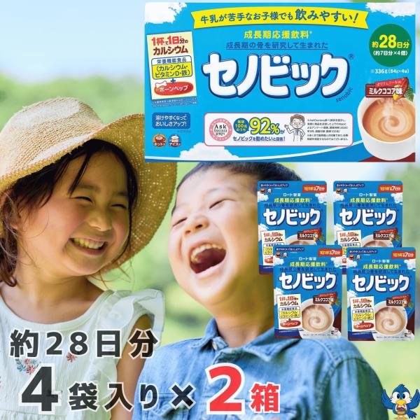 セノビック ロート製薬 栄養機能食品 成長期応援飲料 336g 84g 4袋入り