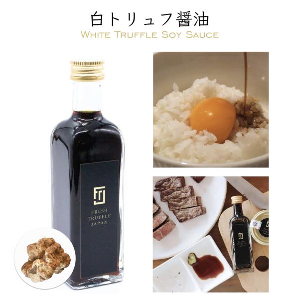 白トリュフ醤油と黒トリュフ塩のギフト 桐箱 熨斗対応可 フレッシュ