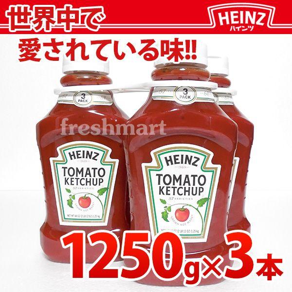 ハインツ トマトケチャップ 1250g 3本セット 業務用 トリプルパック F フレッシュマート 通販 Yahoo ショッピング