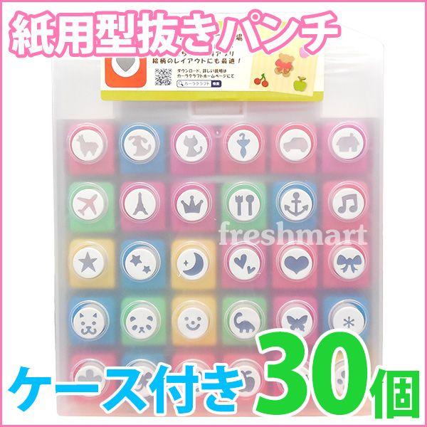 カーラクラフト Carla Craft ミニクラフトパンチセット ケース付き30個 Buyee 日本代购平台 产品购物网站大全 Buyee一站式代购 Bot Online