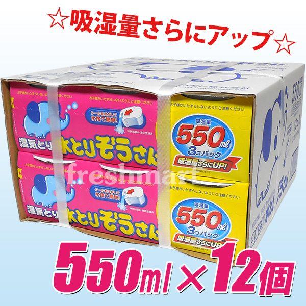 湿気取り 水とりぞうさん 550ml 12個 3個パック 4 セット 大容量 業務用 F フレッシュマート 通販 Yahoo ショッピング