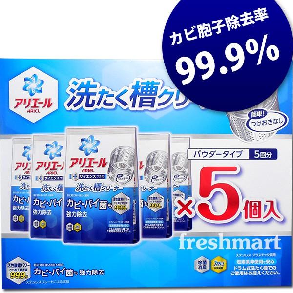 アリエール サイエンスプラス 250g 5個セット 洗濯槽クリーナーパウダー 大容量 業務用 Buyee Buyee 提供一站式最全面最專業現地yahoo Japan拍賣代bid代拍代購服務 Bot Online